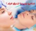 فیلر بینی یا جراحی رینوپلاستی؟